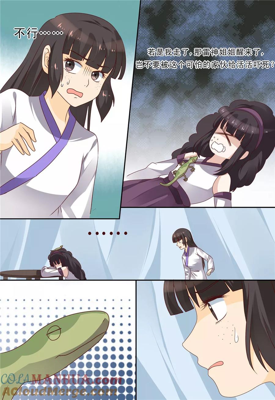 《凶猛皇后追夫记》第63话 第2页