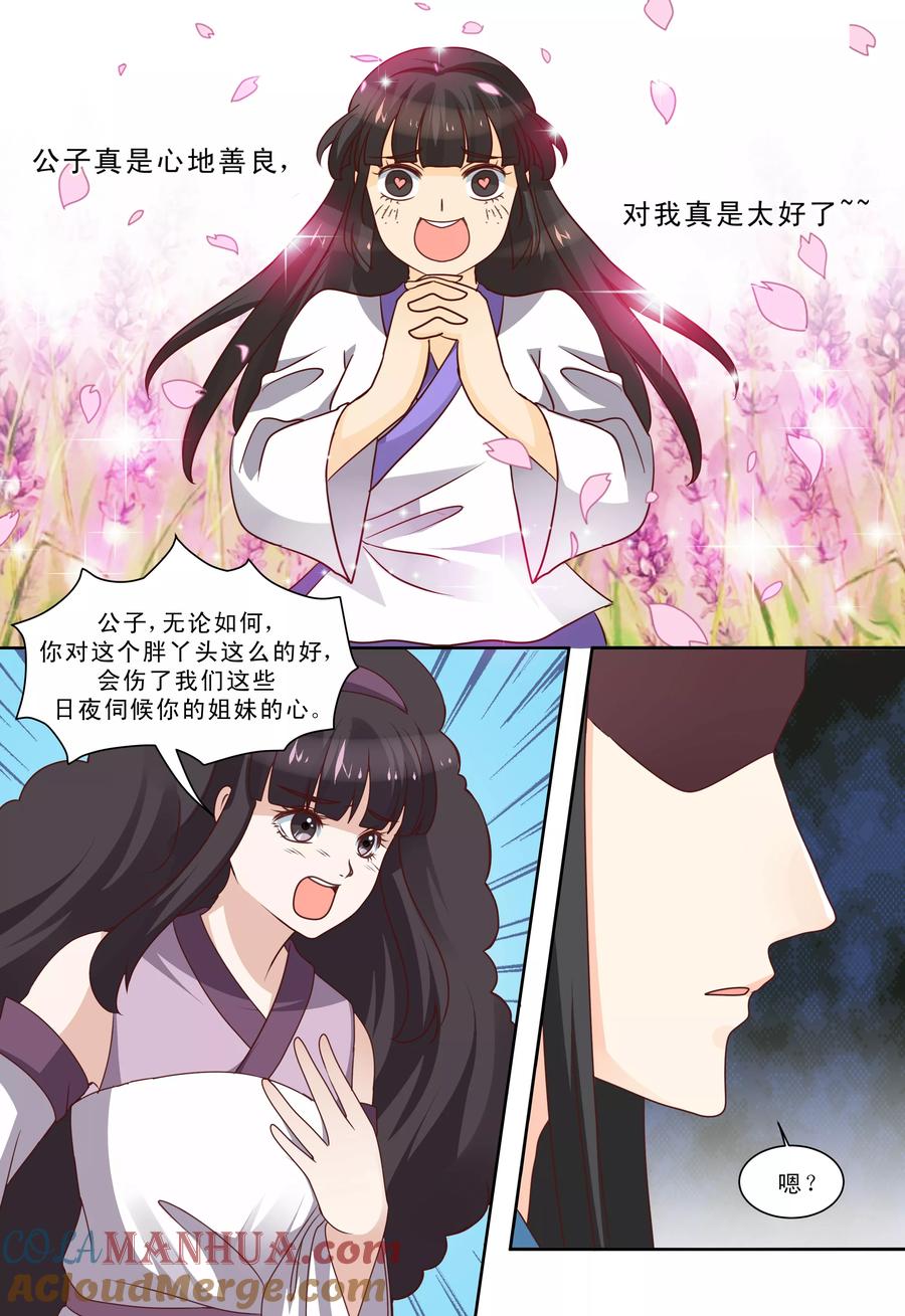 《凶猛皇后追夫记》第64话 第4页