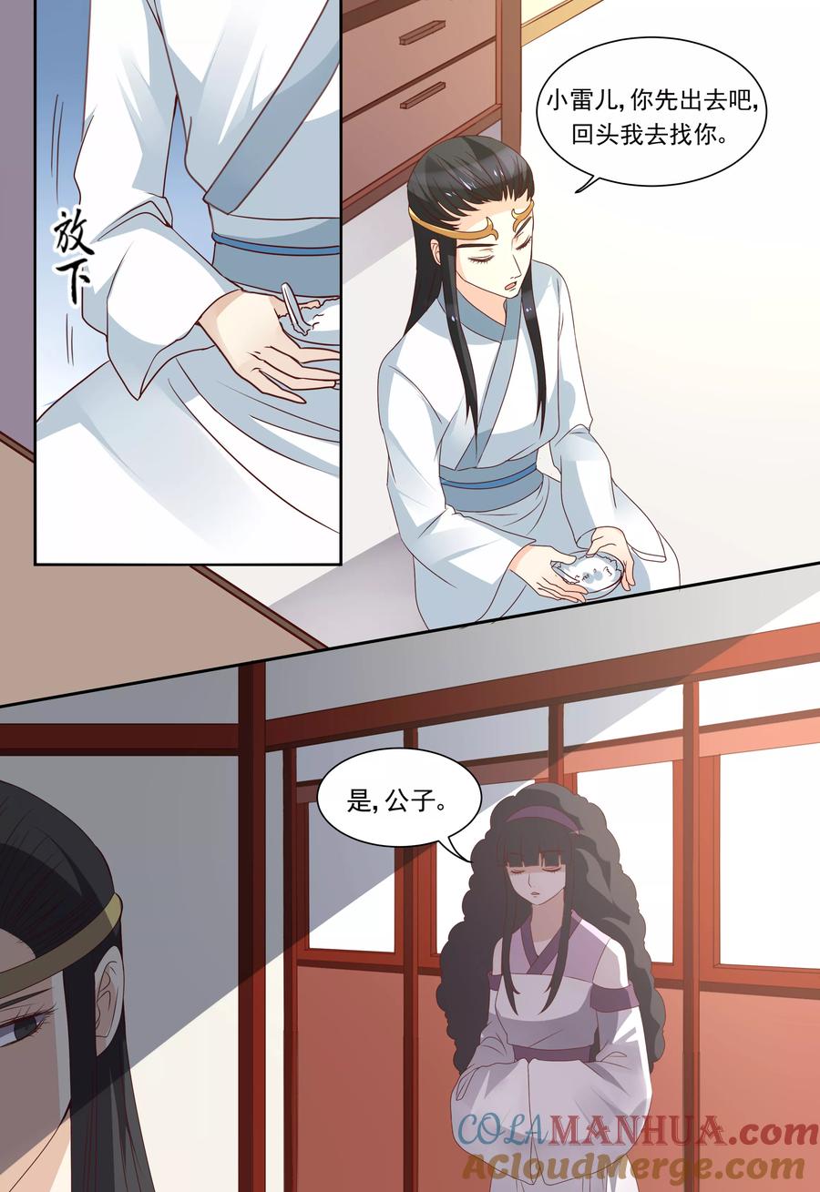 《凶猛皇后追夫记》第64话 第9页