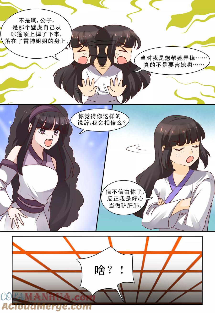 《凶猛皇后追夫记》第64话 第6页