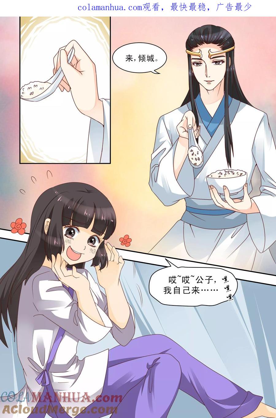 《凶猛皇后追夫记》第64话 第1页