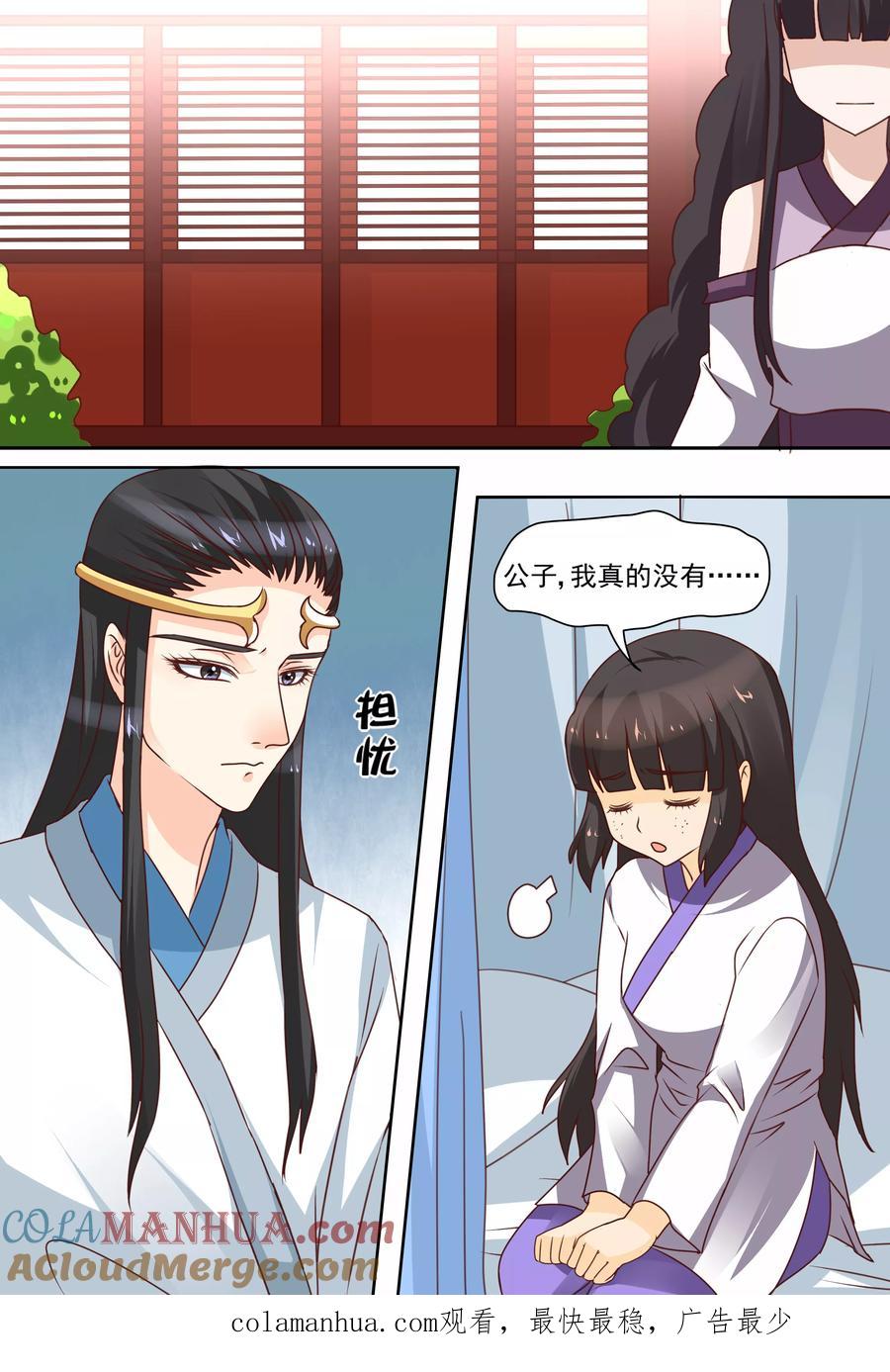 《凶猛皇后追夫记》第64话 第10页