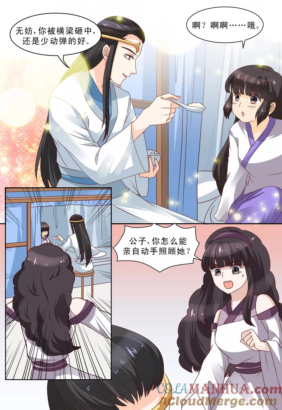 《凶猛皇后追夫记》第64话 第2页
