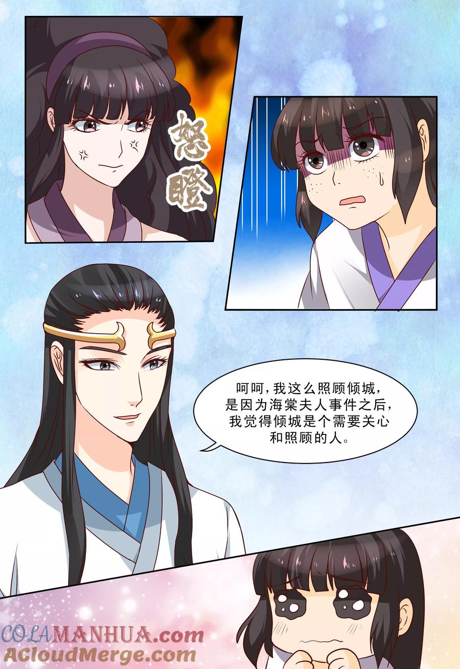 《凶猛皇后追夫记》第64话 第3页