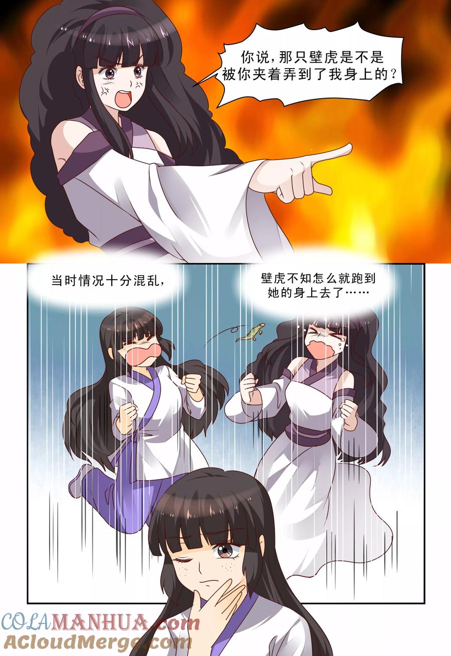 《凶猛皇后追夫记》第64话 第7页