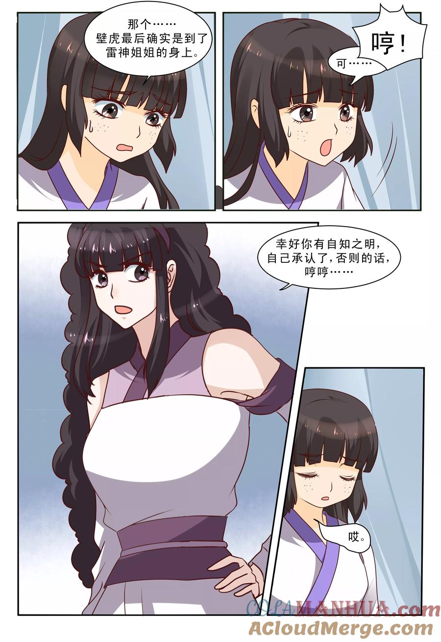 《凶猛皇后追夫记》第64话 第8页