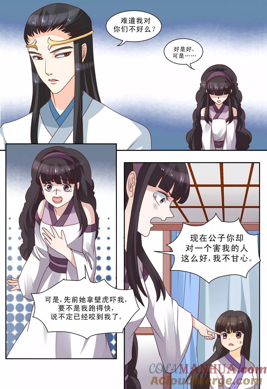 《凶猛皇后追夫记》第64话 第5页