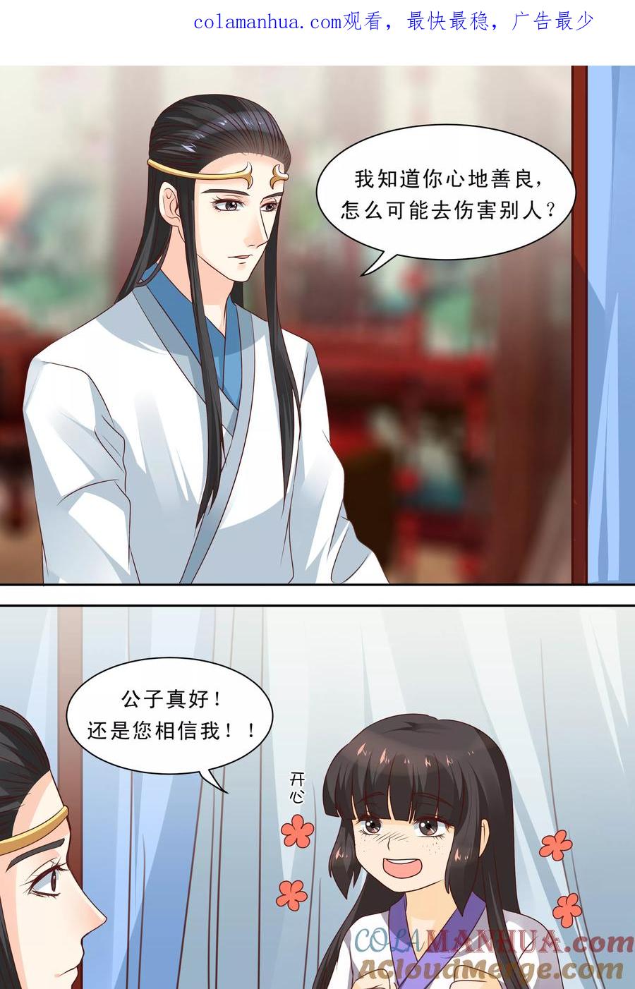 《凶猛皇后追夫记》第65话 第1页