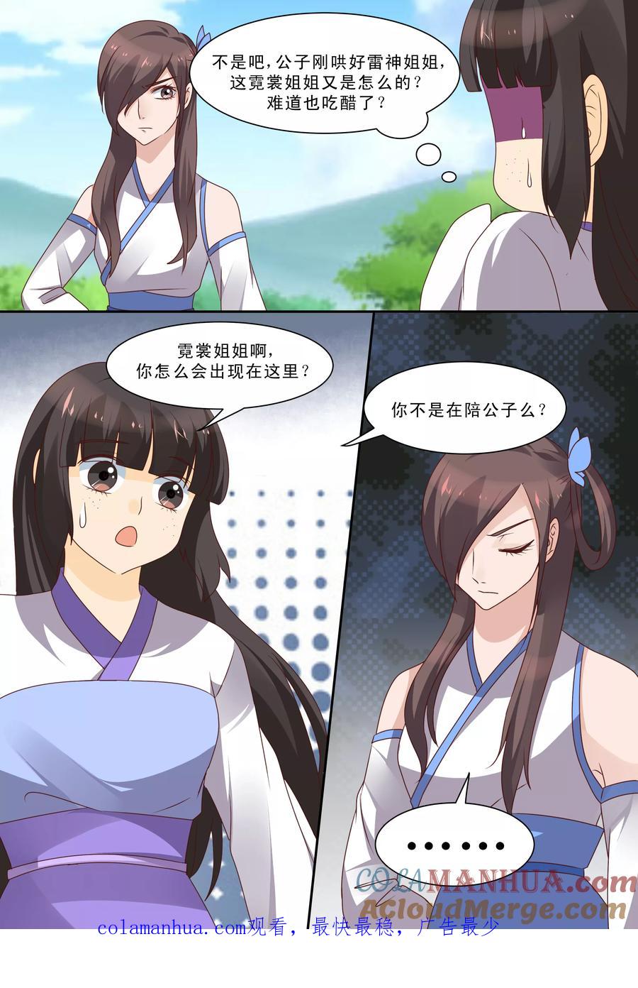 《凶猛皇后追夫记》第65话 第9页