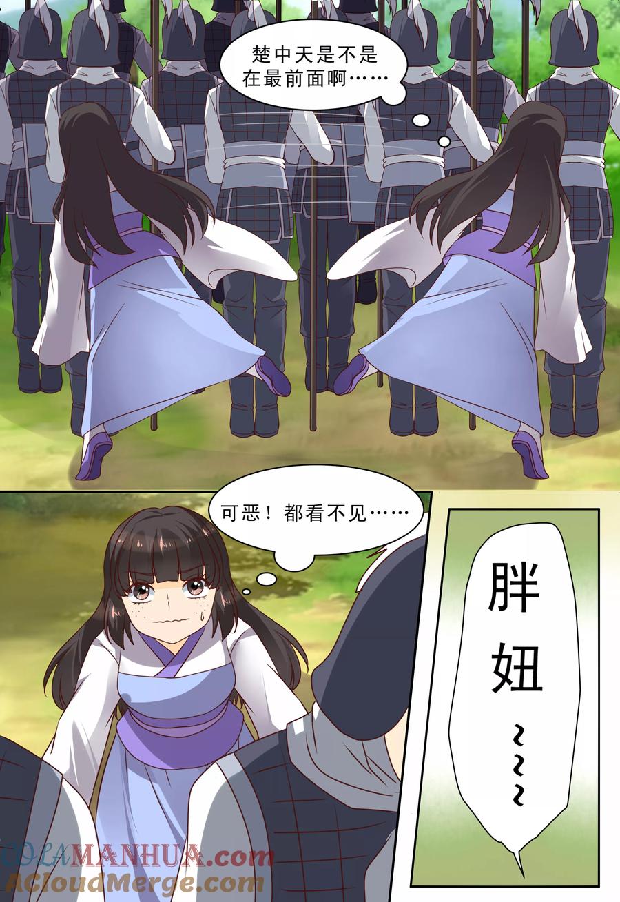 《凶猛皇后追夫记》第65话 第7页