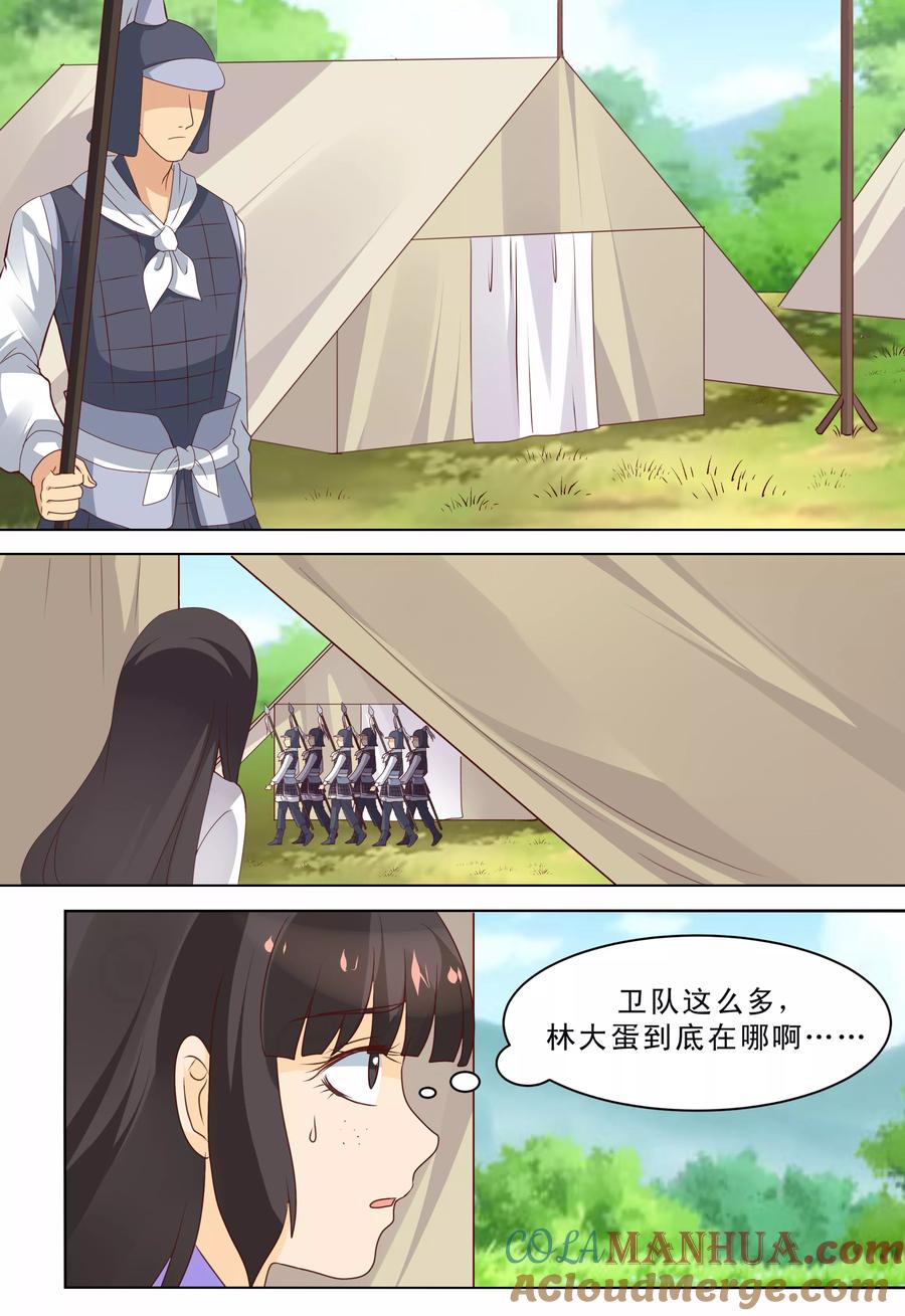 《凶猛皇后追夫记》第65话 第5页