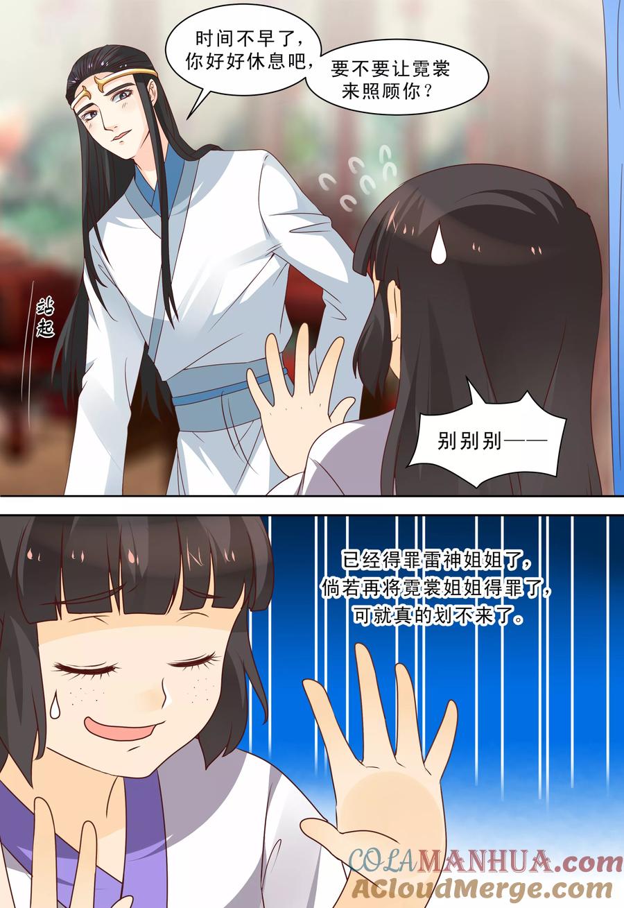 《凶猛皇后追夫记》第65话 第2页