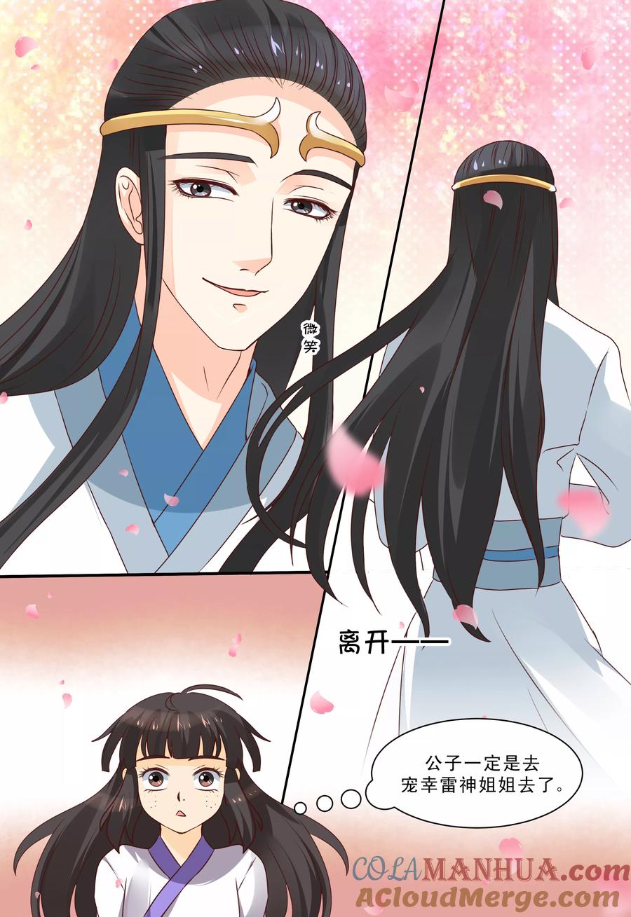 《凶猛皇后追夫记》第65话 第3页