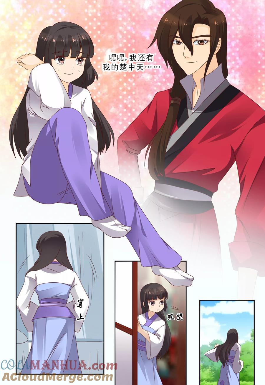 《凶猛皇后追夫记》第65话 第4页