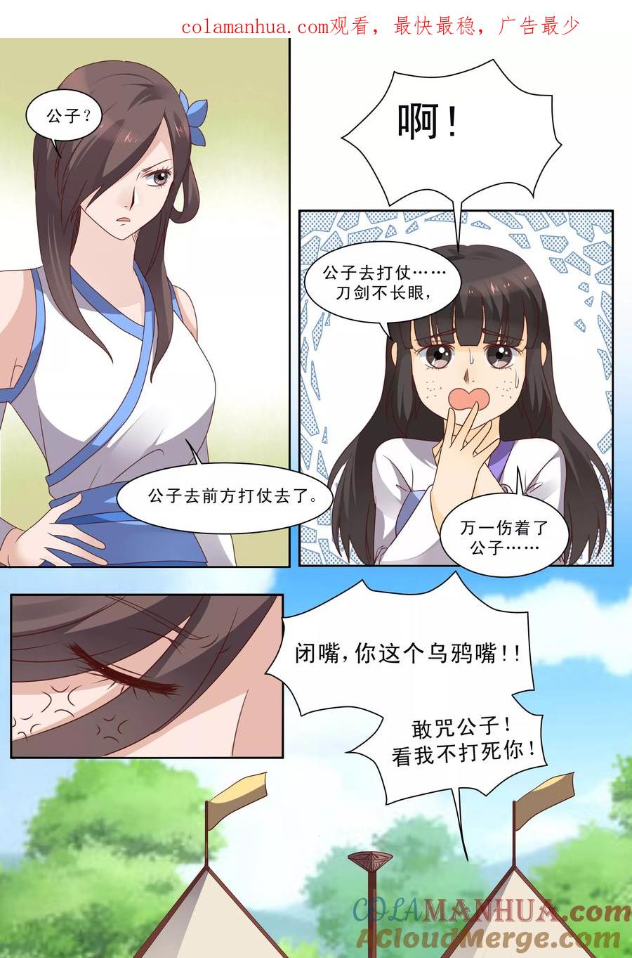 《凶猛皇后追夫记》第66话 第1页