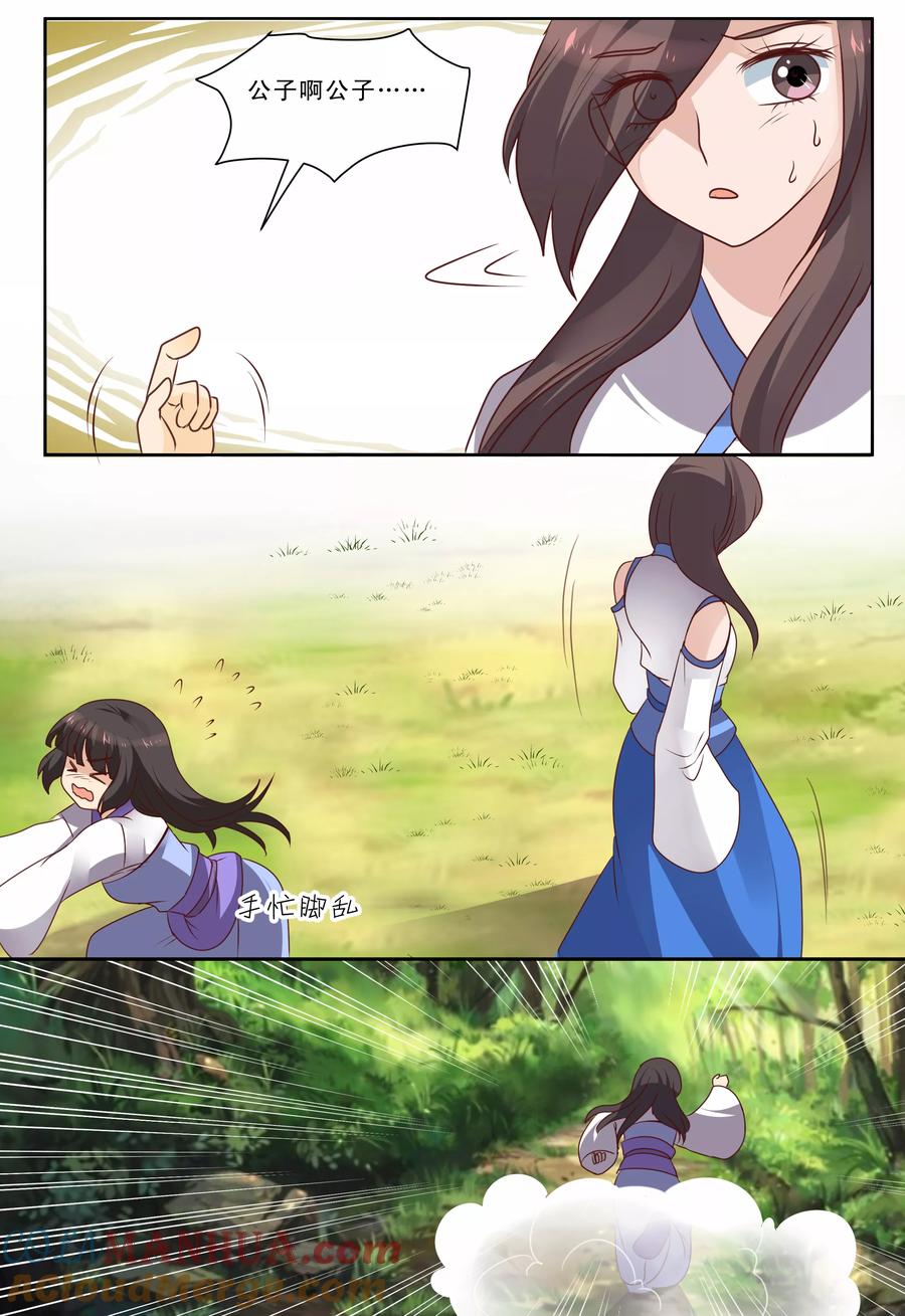 《凶猛皇后追夫记》第66话 第4页