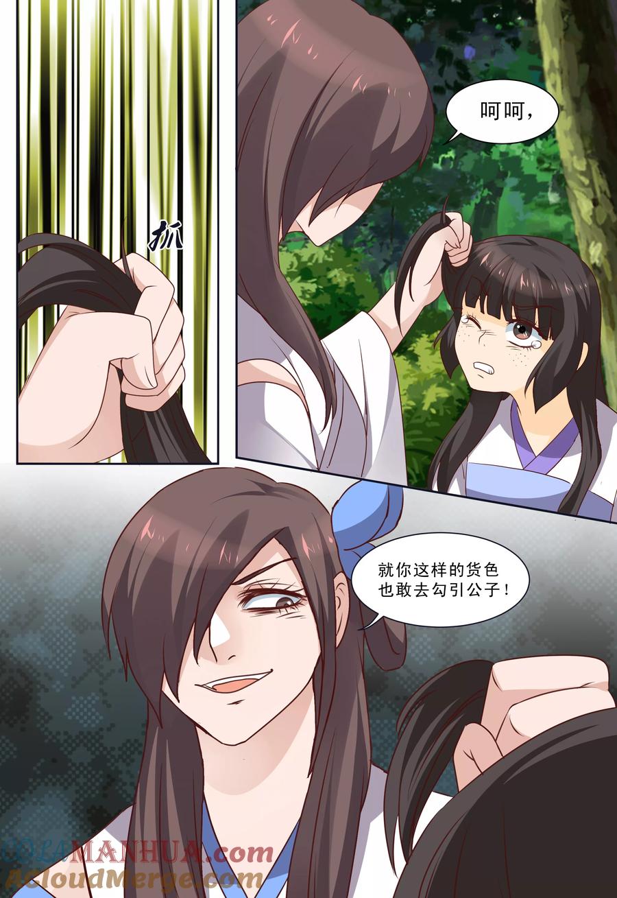 《凶猛皇后追夫记》第66话 第8页