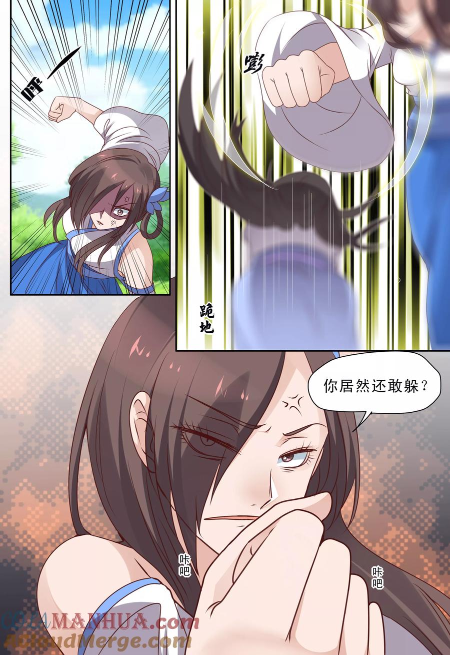 《凶猛皇后追夫记》第66话 第2页