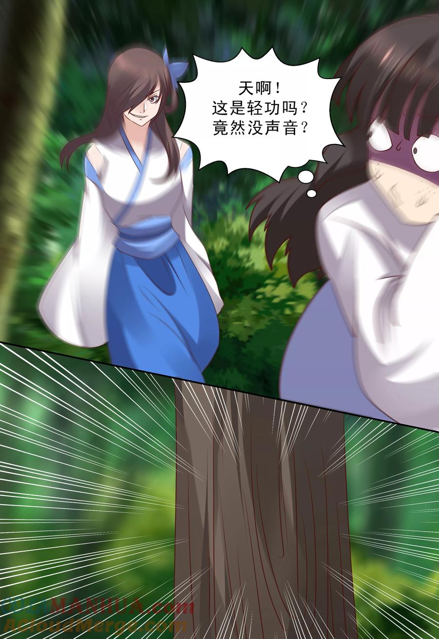 《凶猛皇后追夫记》第66话 第6页