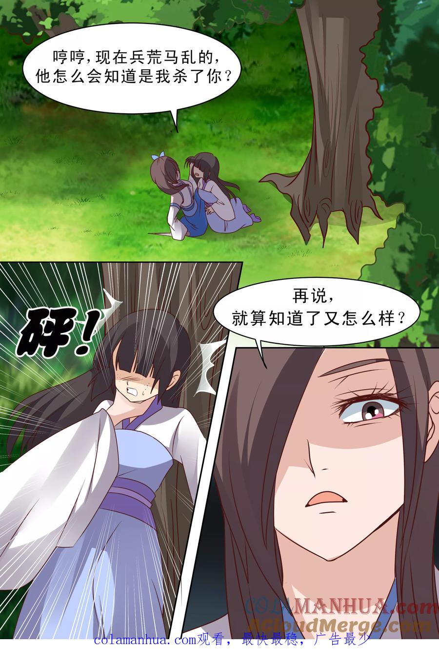 《凶猛皇后追夫记》第66话 第10页