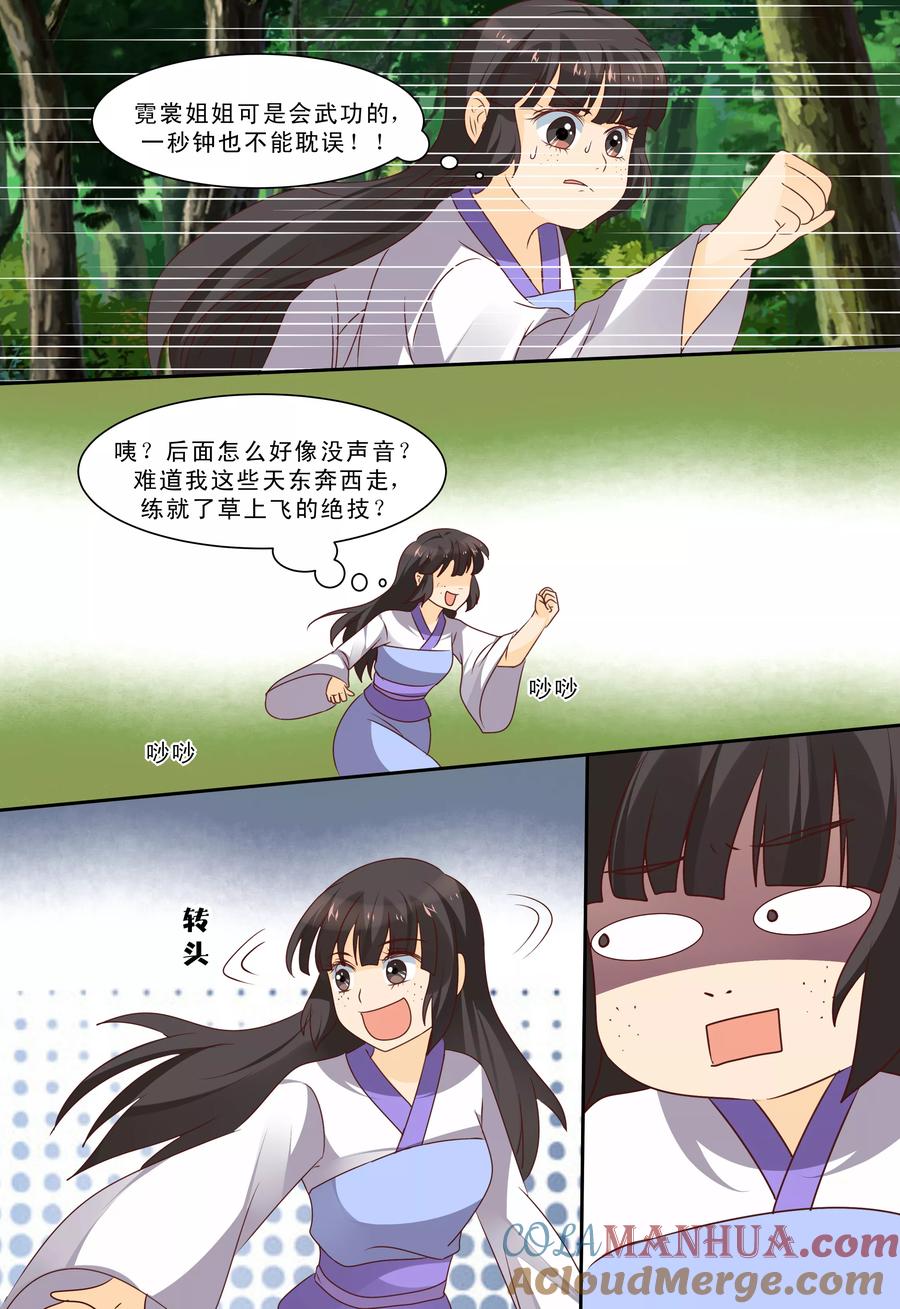 《凶猛皇后追夫记》第66话 第5页