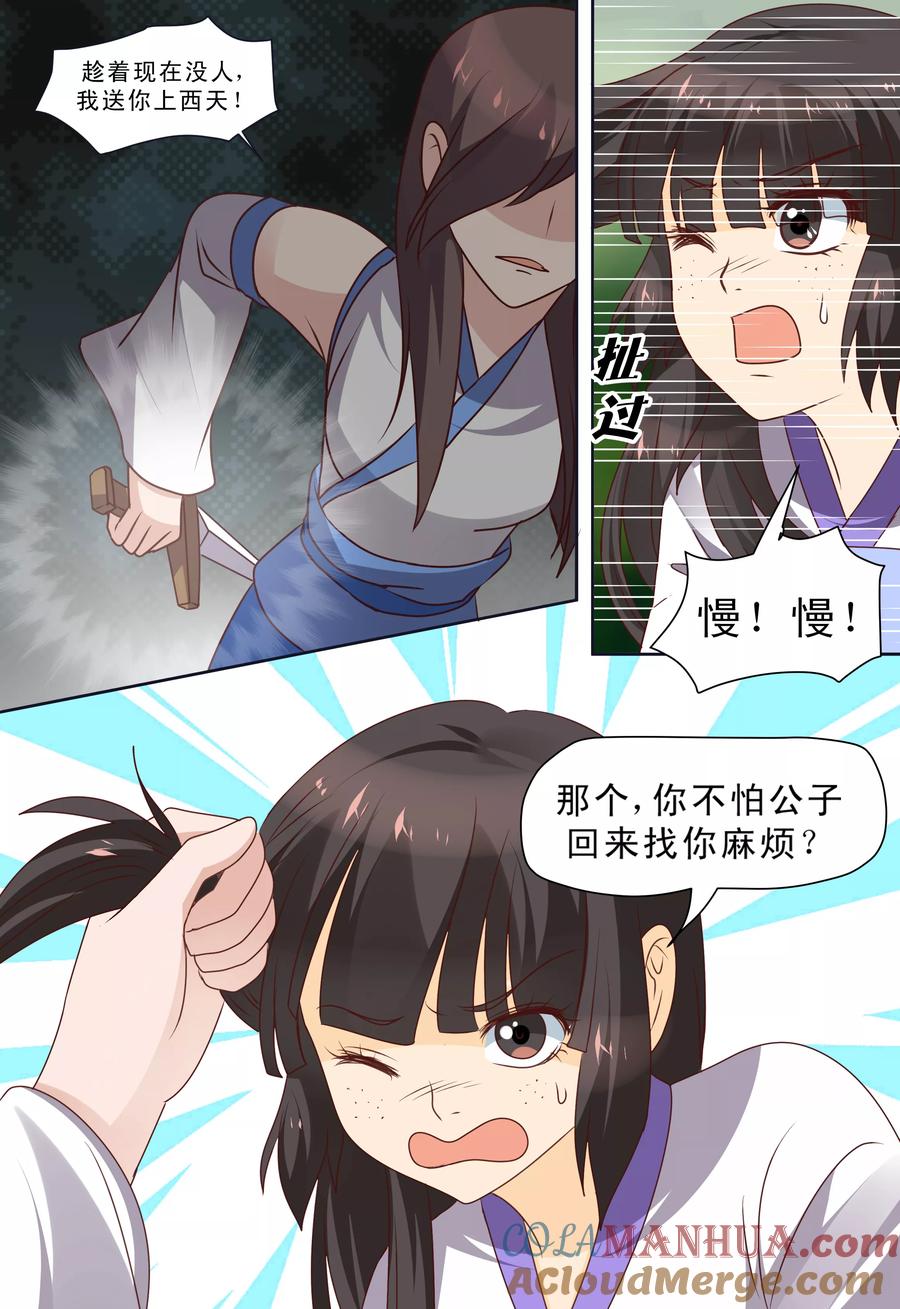 《凶猛皇后追夫记》第66话 第9页