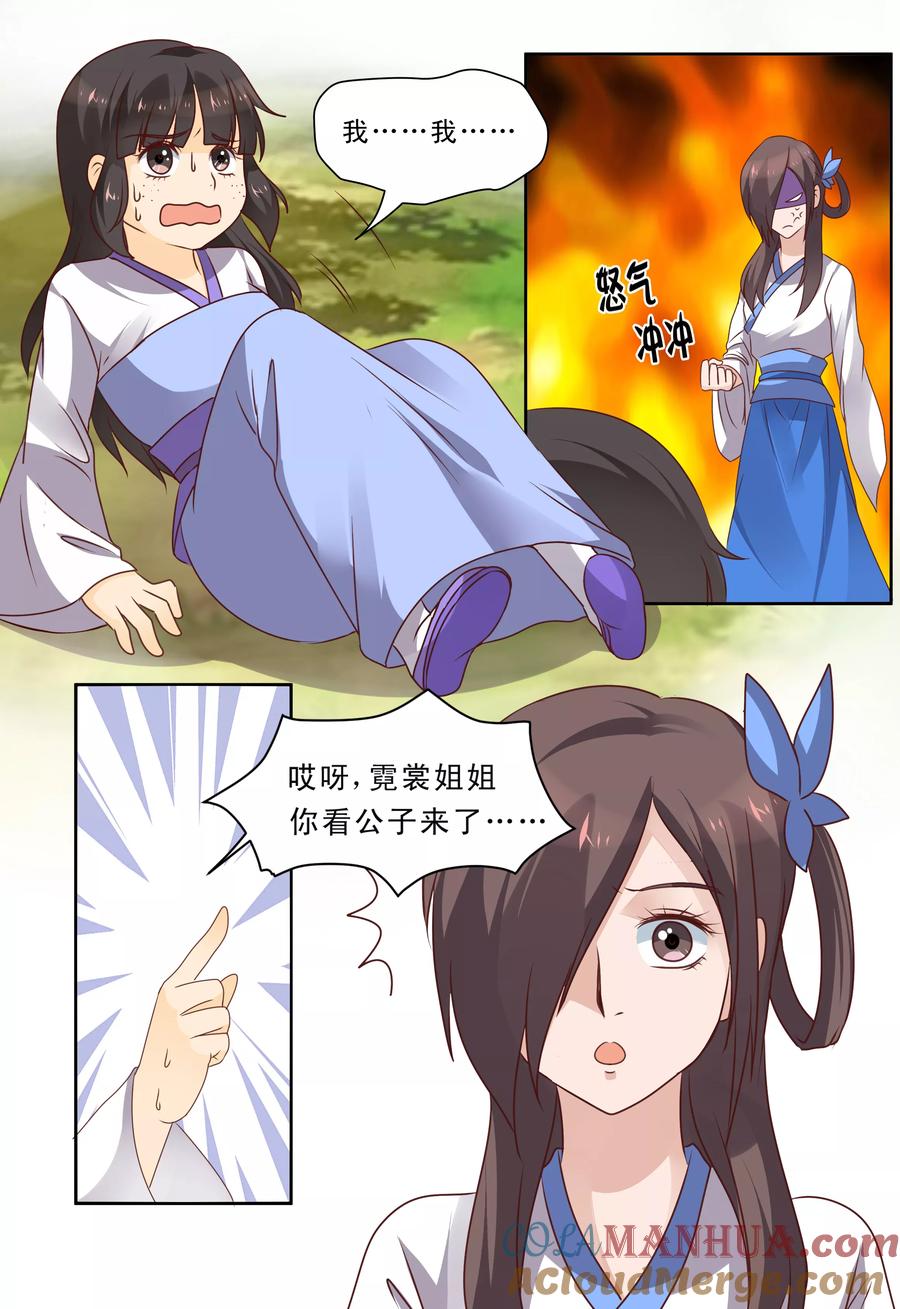 《凶猛皇后追夫记》第66话 第3页