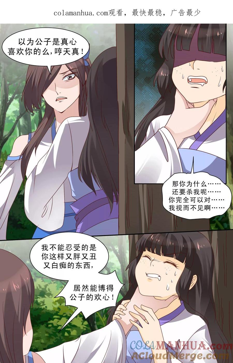 《凶猛皇后追夫记》第67话 第1页