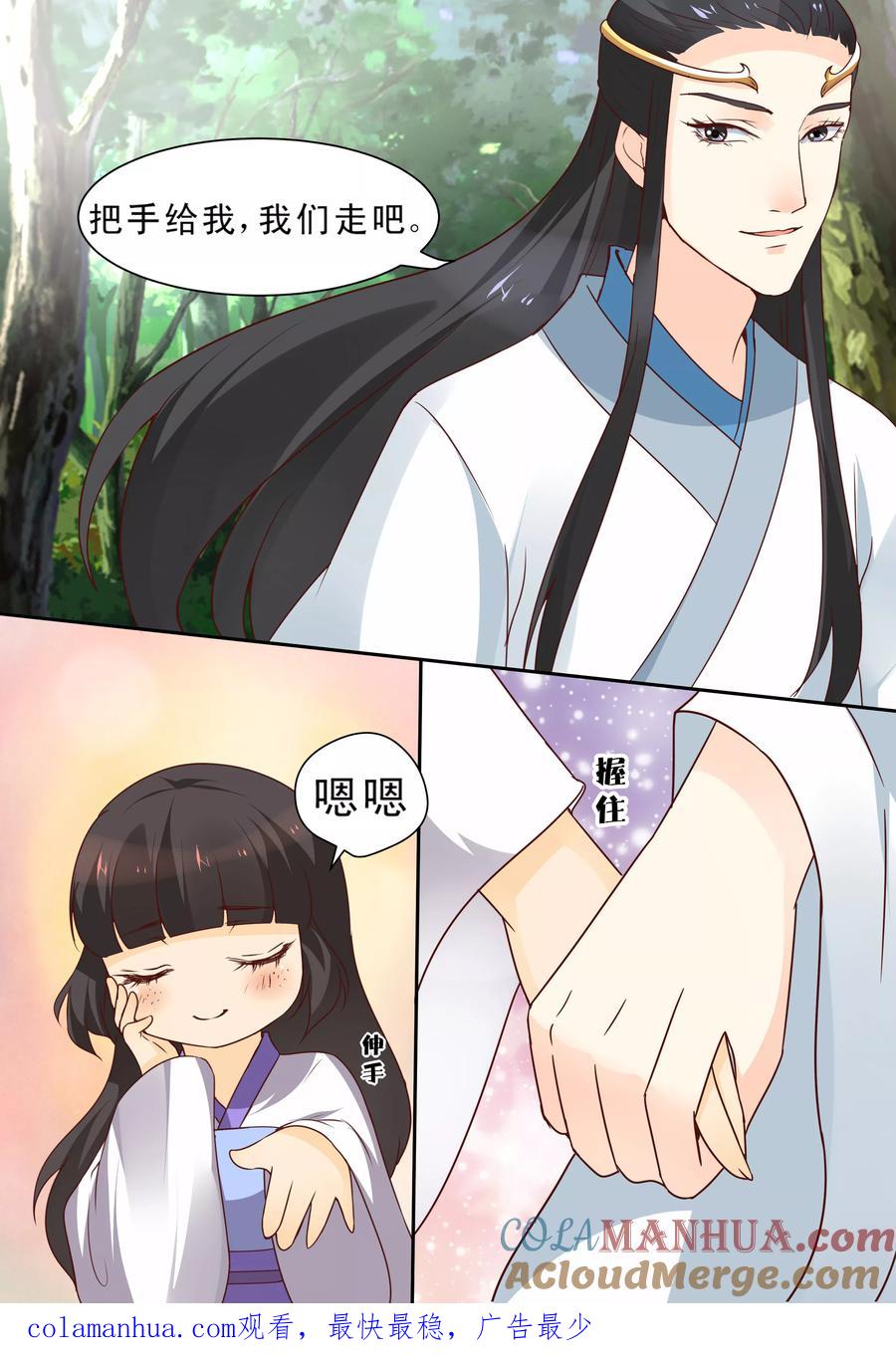 《凶猛皇后追夫记》第67话 第10页