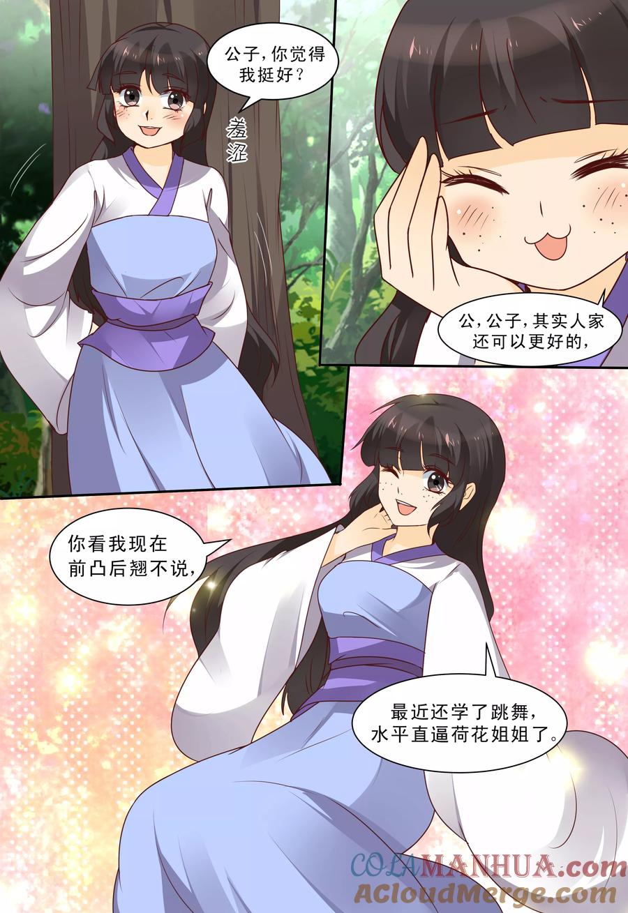 《凶猛皇后追夫记》第67话 第8页