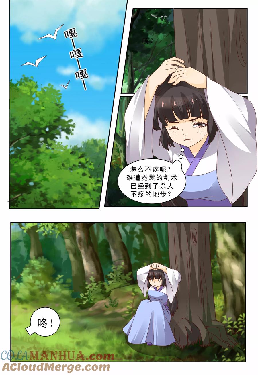 《凶猛皇后追夫记》第67话 第4页