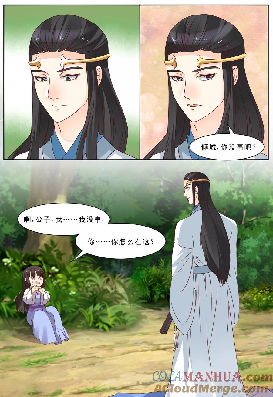 《凶猛皇后追夫记》第67话 第6页
