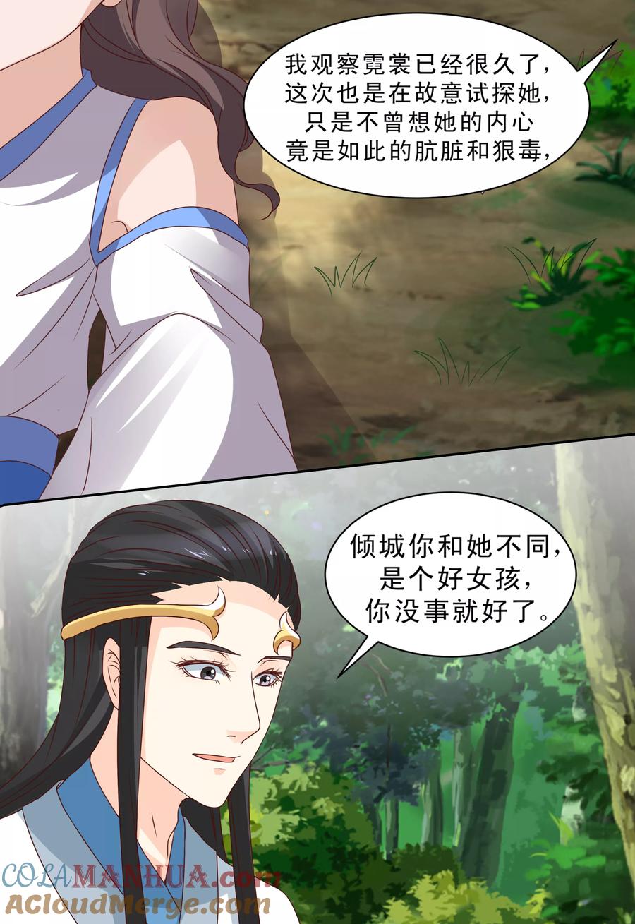 《凶猛皇后追夫记》第67话 第7页