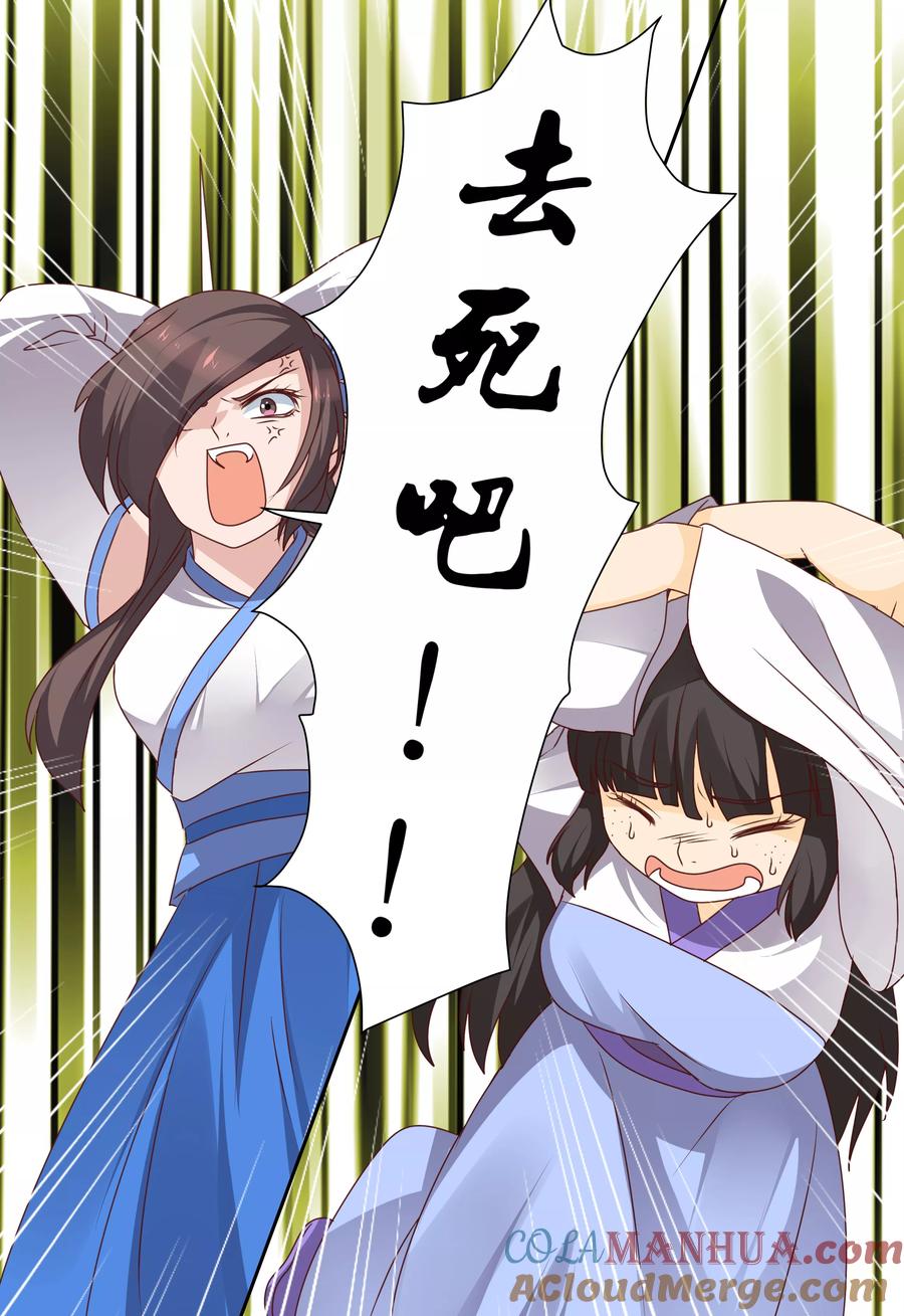 《凶猛皇后追夫记》第67话 第3页