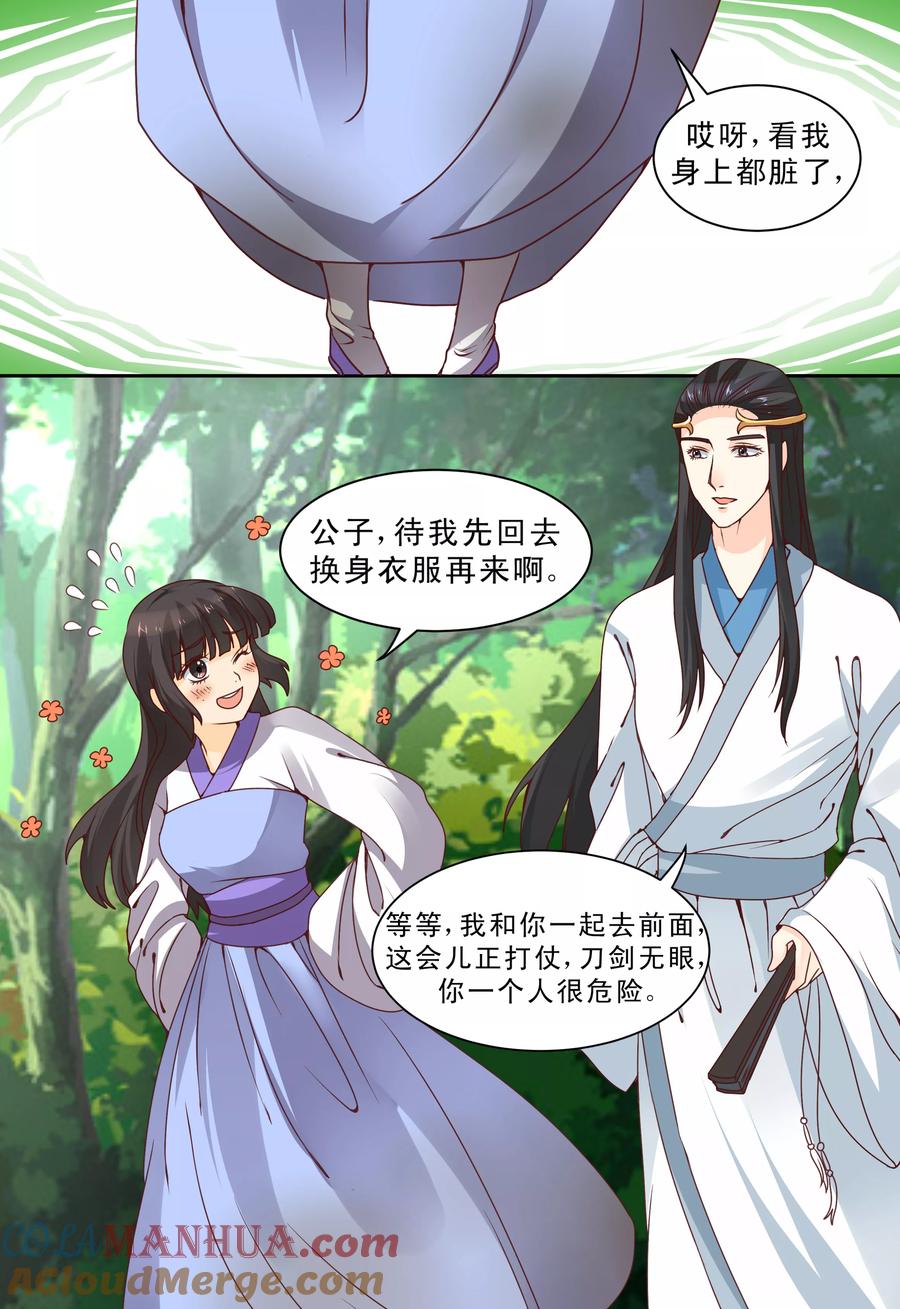 《凶猛皇后追夫记》第67话 第9页