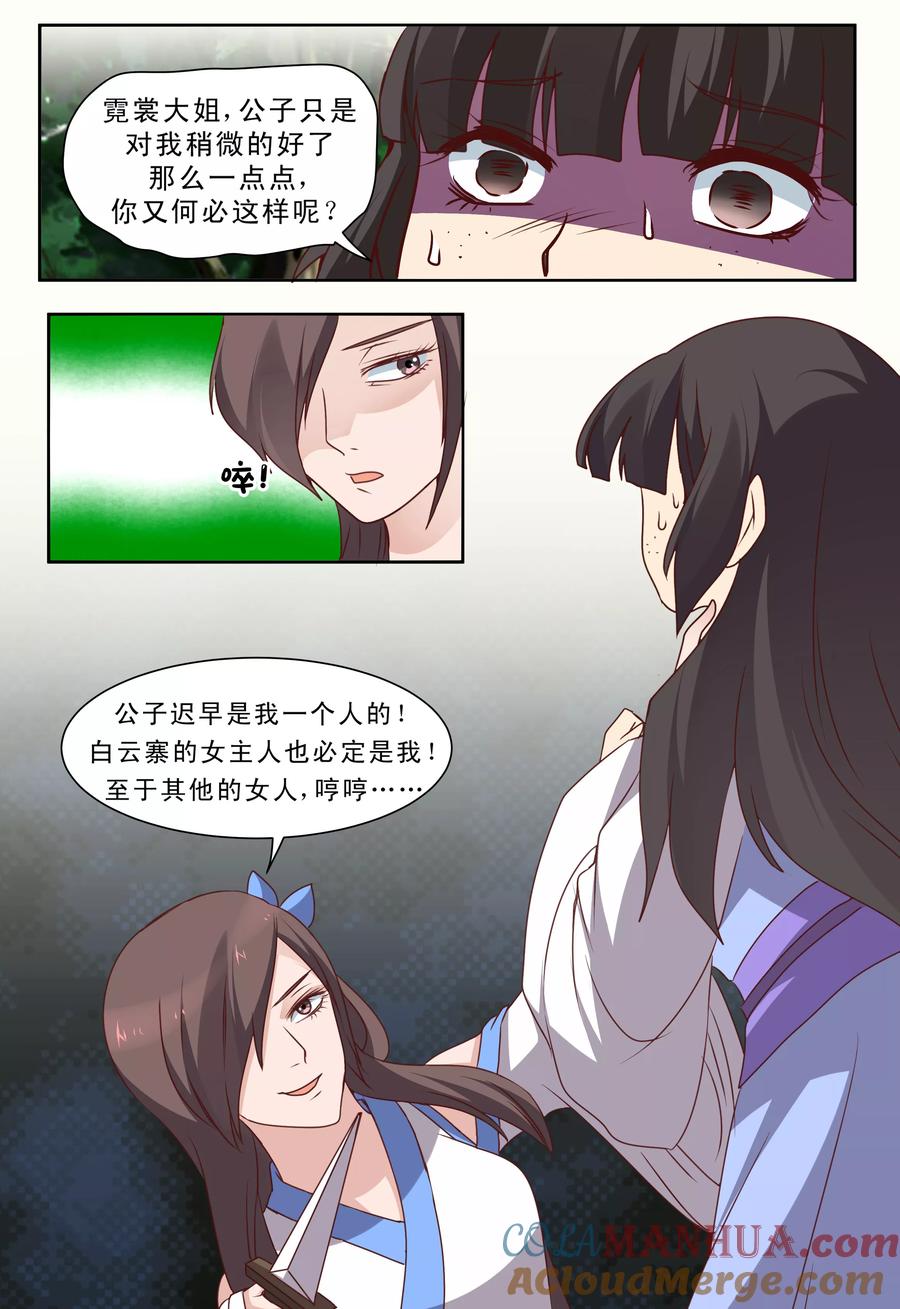 《凶猛皇后追夫记》第67话 第2页