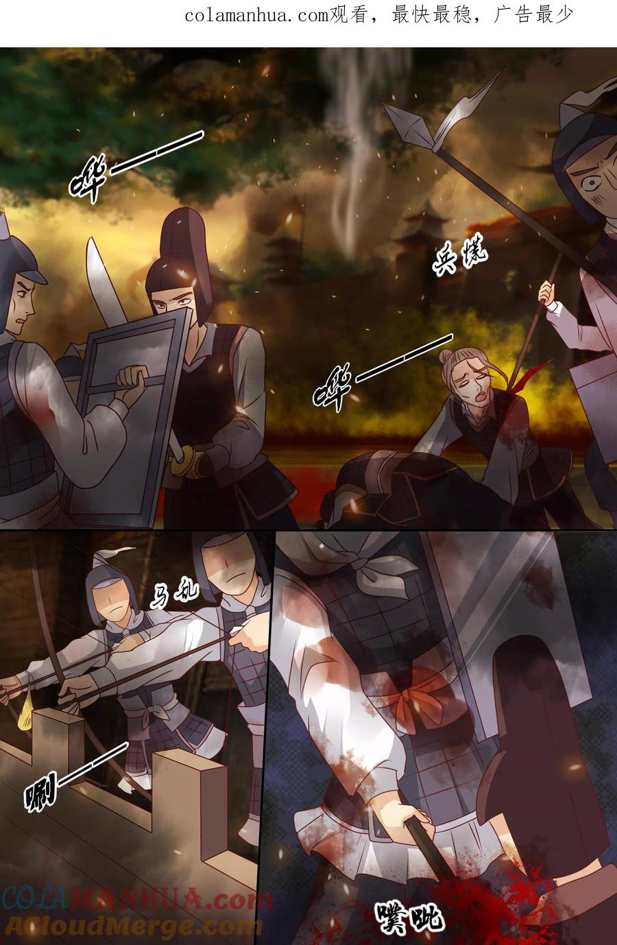 《凶猛皇后追夫记》第68话 第1页