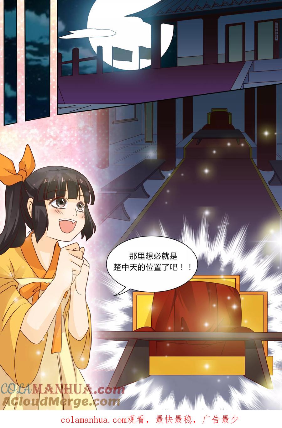 《凶猛皇后追夫记》第68话 第10页