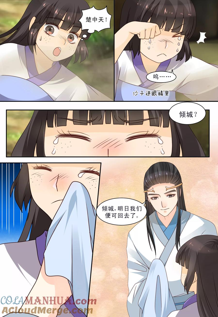 《凶猛皇后追夫记》第68话 第5页