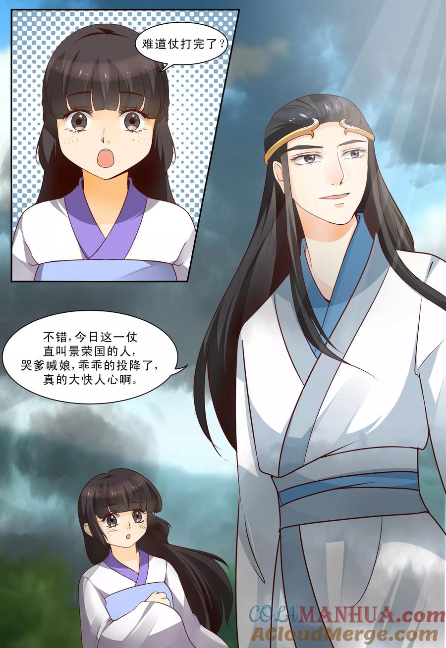 《凶猛皇后追夫记》第68话 第6页