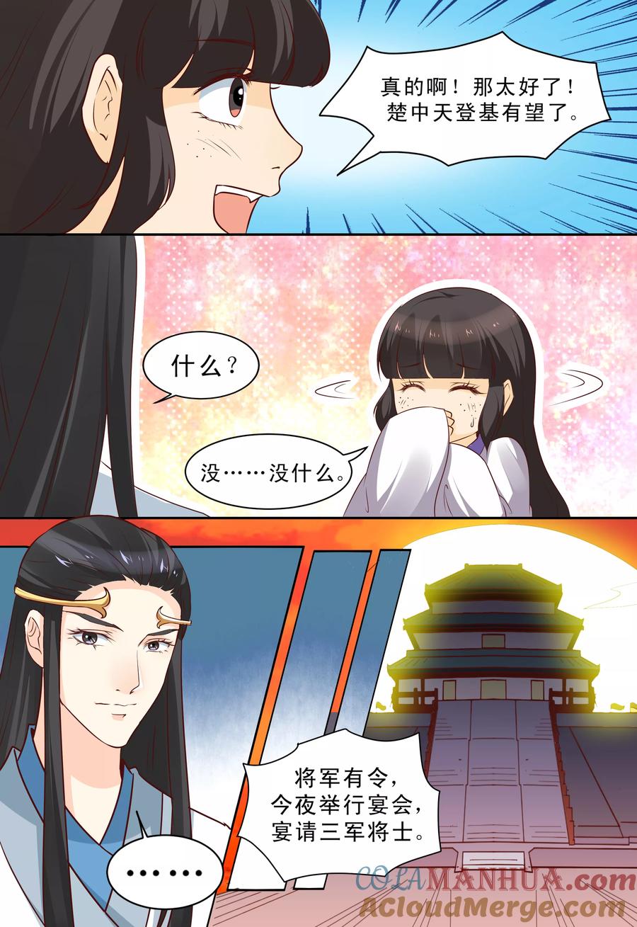《凶猛皇后追夫记》第68话 第7页