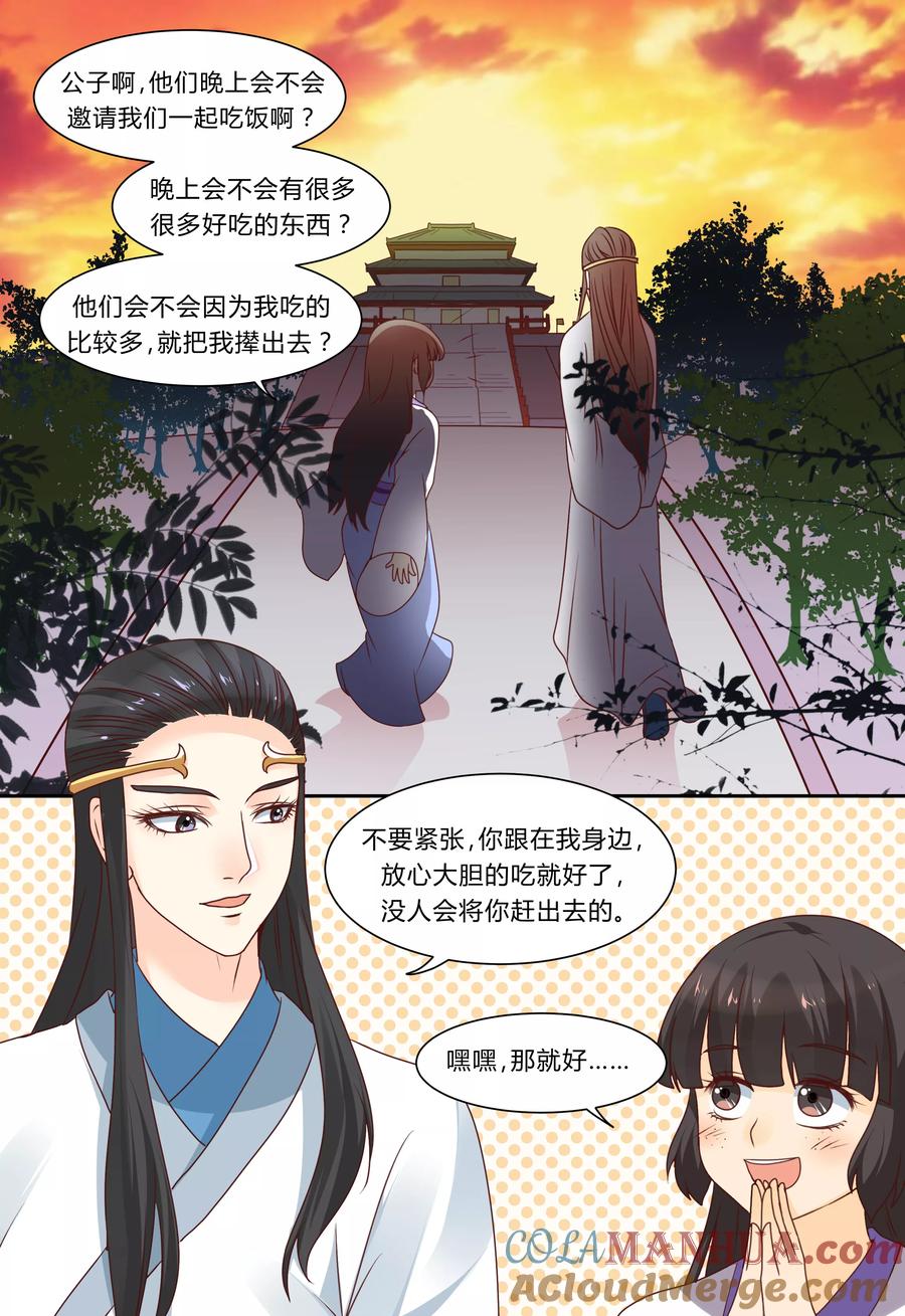 《凶猛皇后追夫记》第68话 第9页