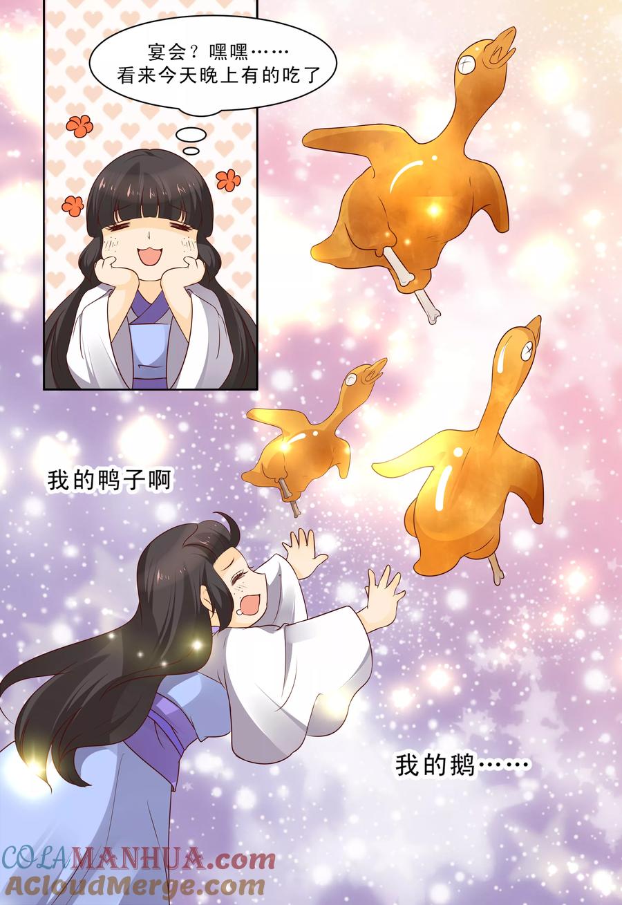 《凶猛皇后追夫记》第68话 第8页