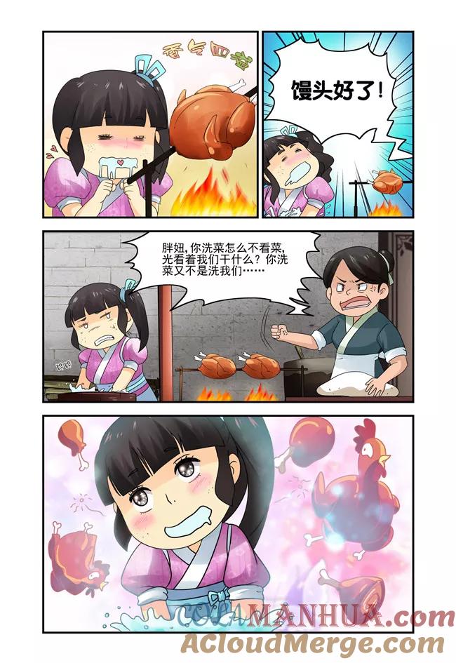《凶猛皇后追夫记》第6话 第6页