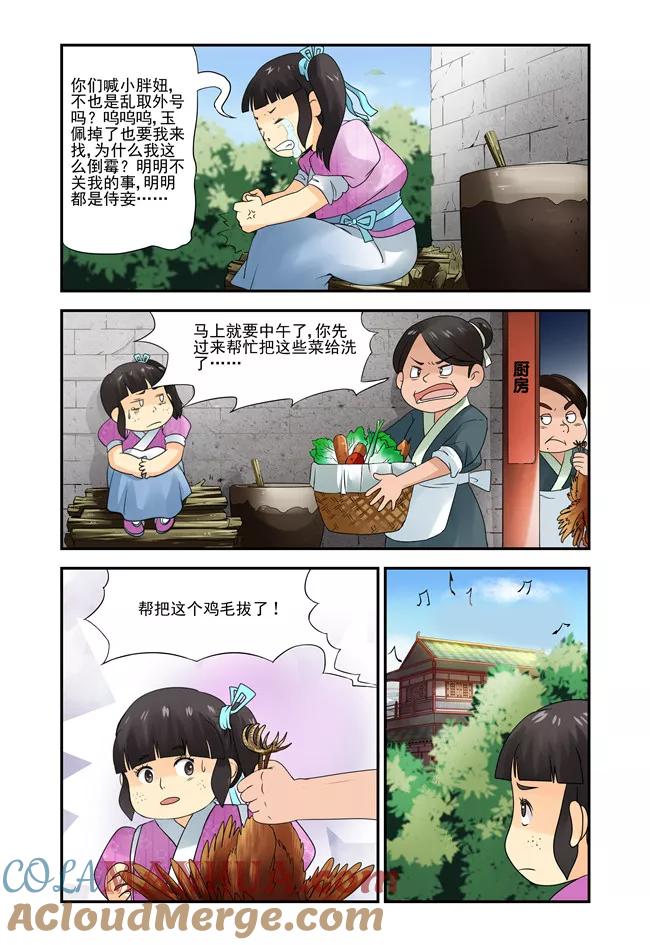 《凶猛皇后追夫记》第6话 第5页