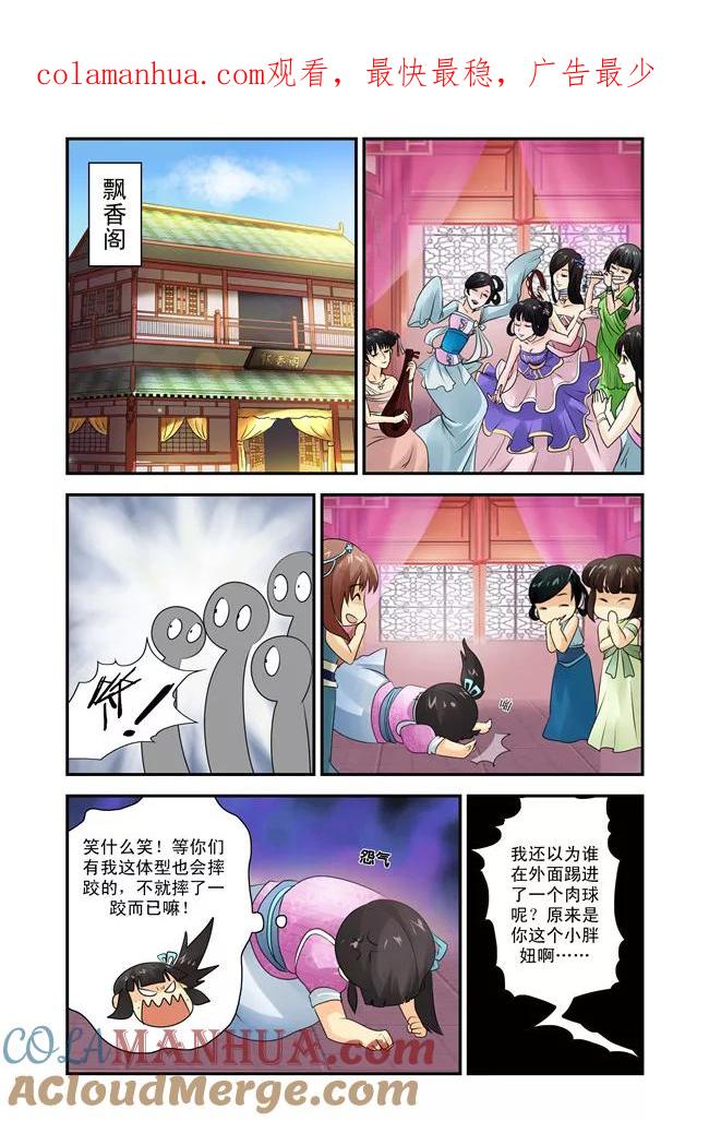 《凶猛皇后追夫记》第6话 第1页