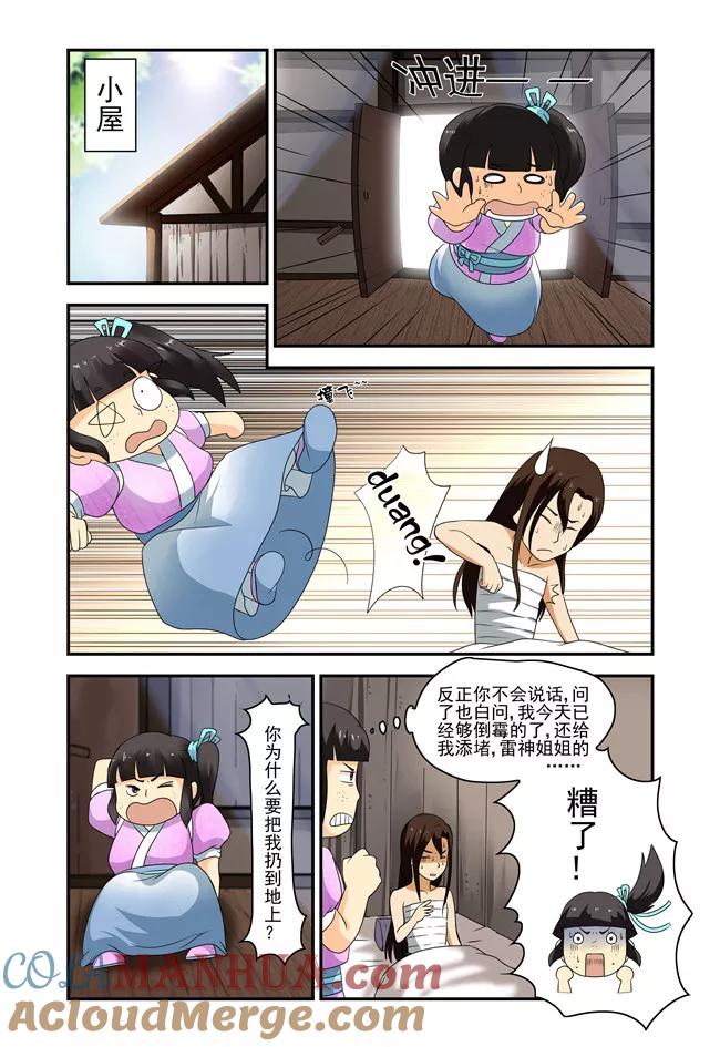 《凶猛皇后追夫记》第6话 第8页