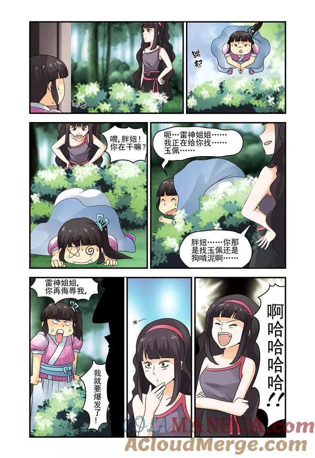 《凶猛皇后追夫记》第6话 第9页