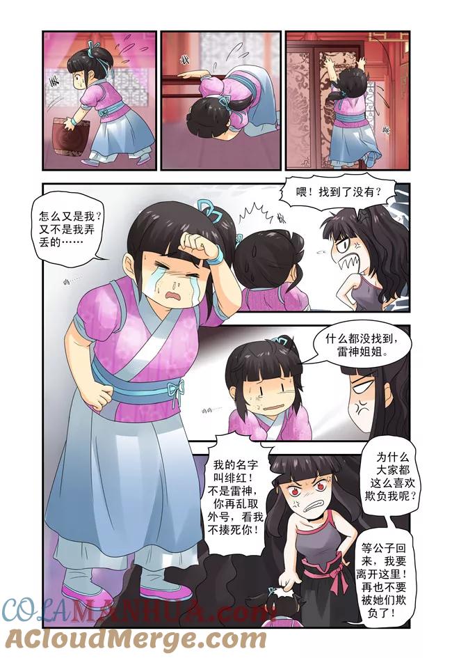 《凶猛皇后追夫记》第6话 第3页