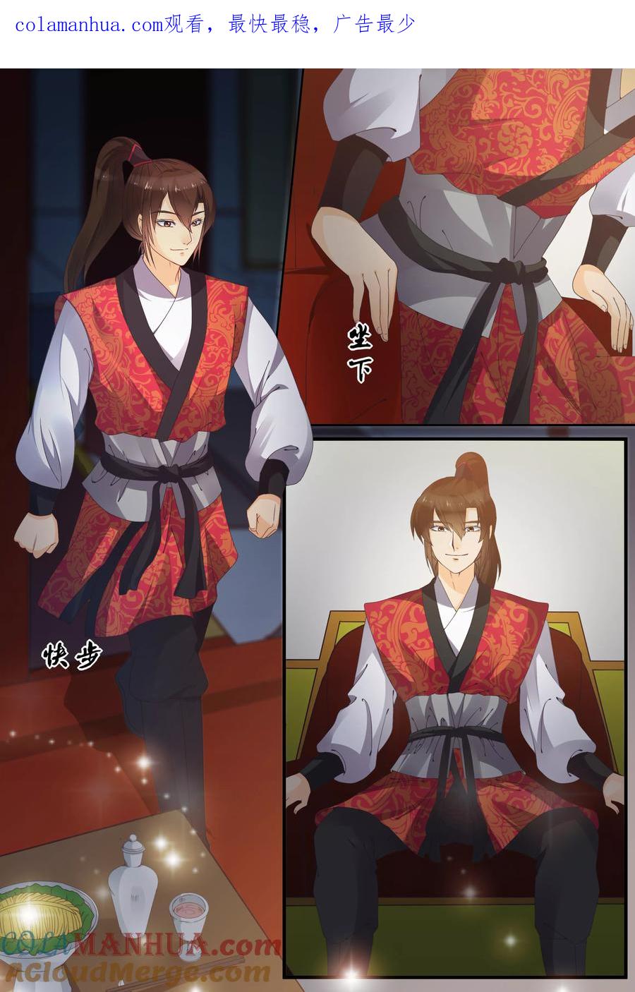 《凶猛皇后追夫记》第69话 第1页